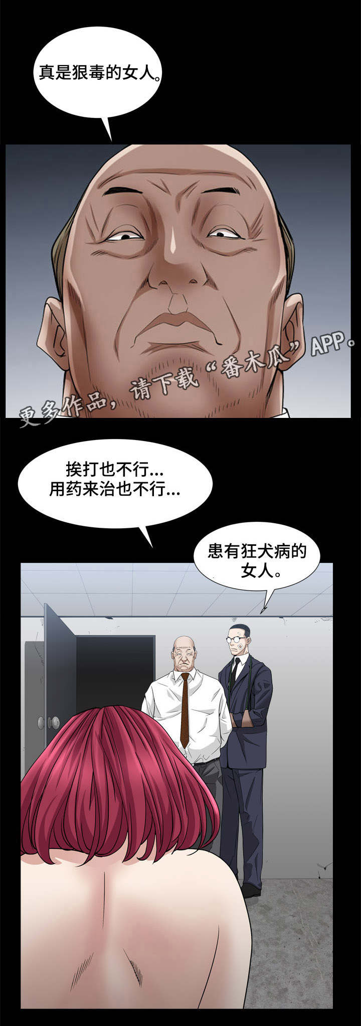 《特殊人物》漫画最新章节第69章：给你三天免费下拉式在线观看章节第【8】张图片