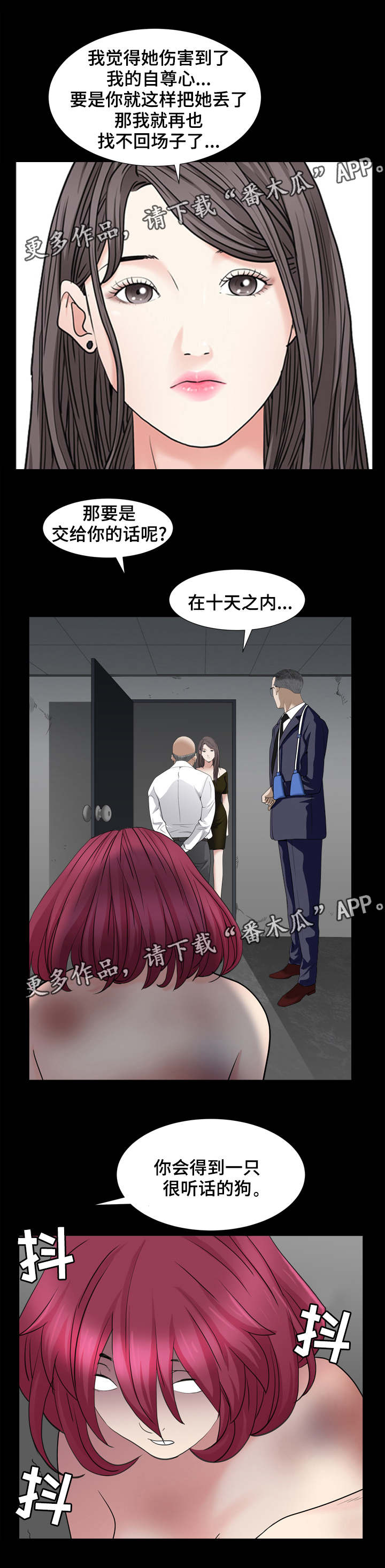 《特殊人物》漫画最新章节第69章：给你三天免费下拉式在线观看章节第【5】张图片