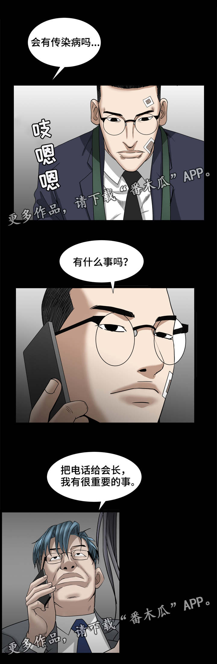 《特殊人物》漫画最新章节第69章：给你三天免费下拉式在线观看章节第【1】张图片