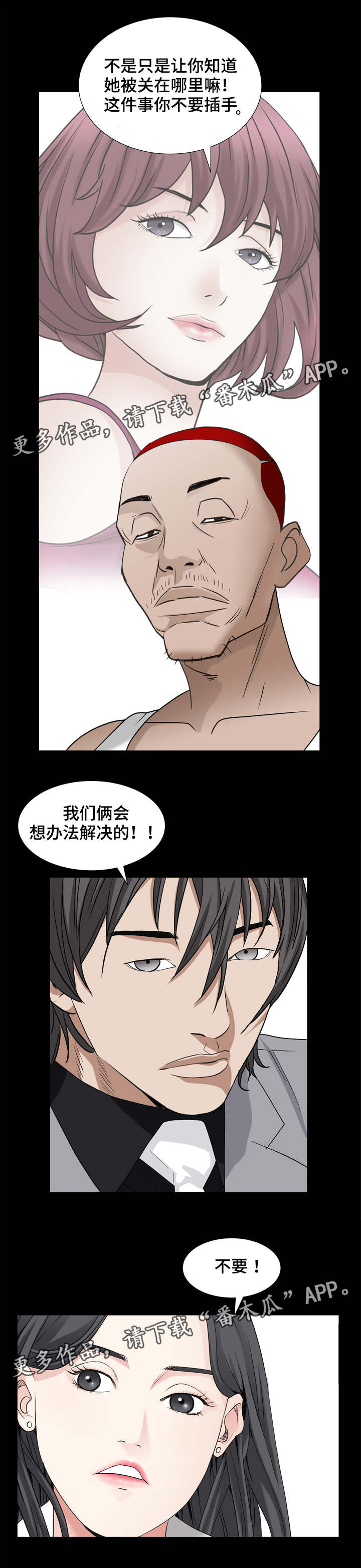 《特殊人物》漫画最新章节第70章：一起对付免费下拉式在线观看章节第【3】张图片