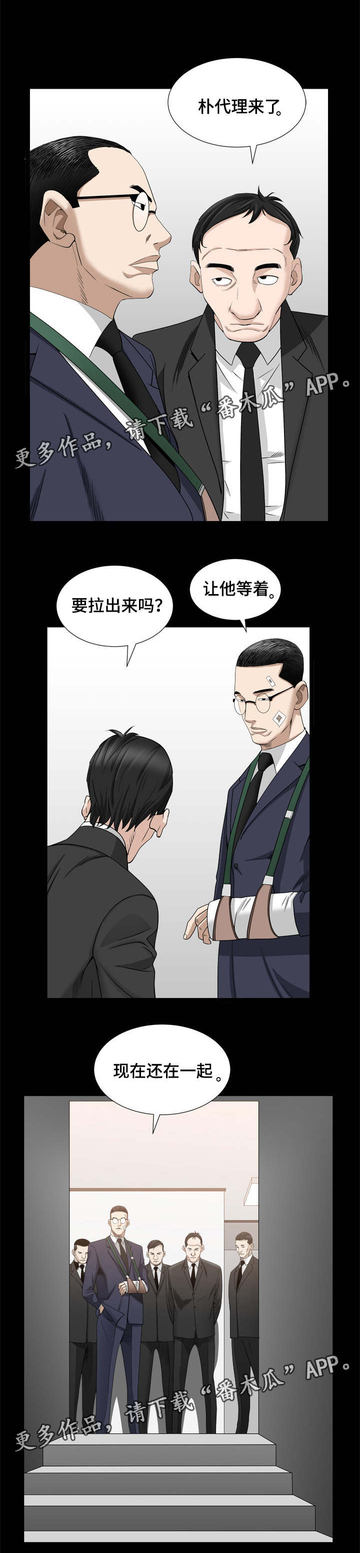 【特殊人物】漫画-（第70章：一起对付）章节漫画下拉式图片-3.jpg