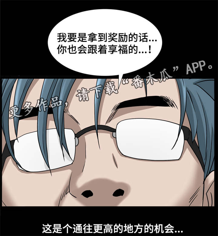 《特殊人物》漫画最新章节第70章：一起对付免费下拉式在线观看章节第【5】张图片