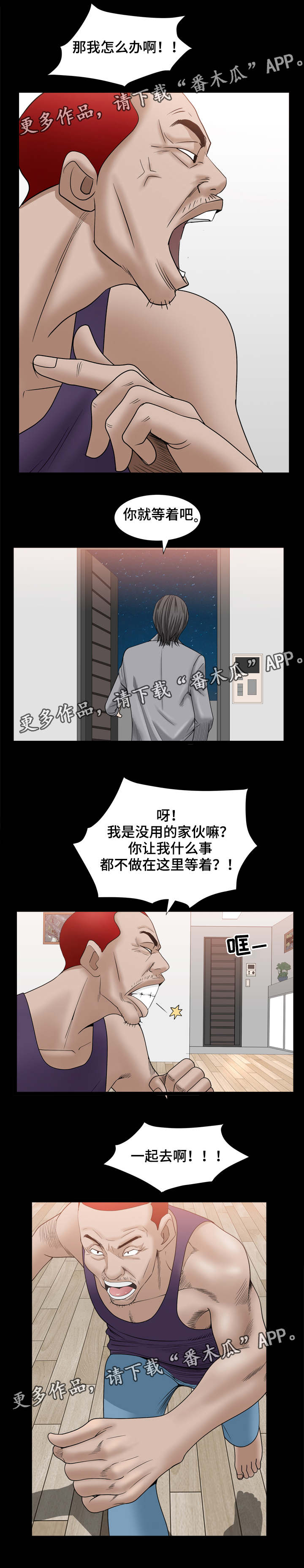 《特殊人物》漫画最新章节第71章：面对它免费下拉式在线观看章节第【4】张图片