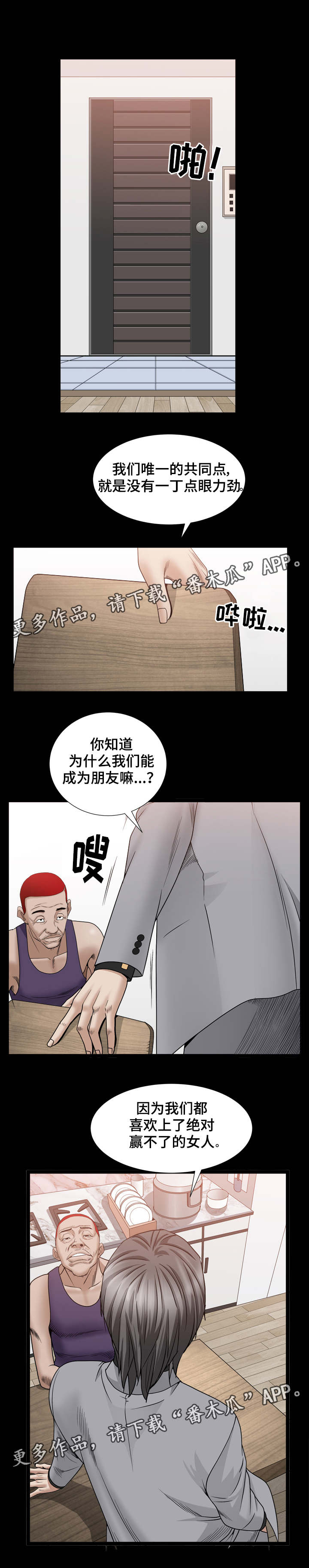 《特殊人物》漫画最新章节第71章：面对它免费下拉式在线观看章节第【6】张图片