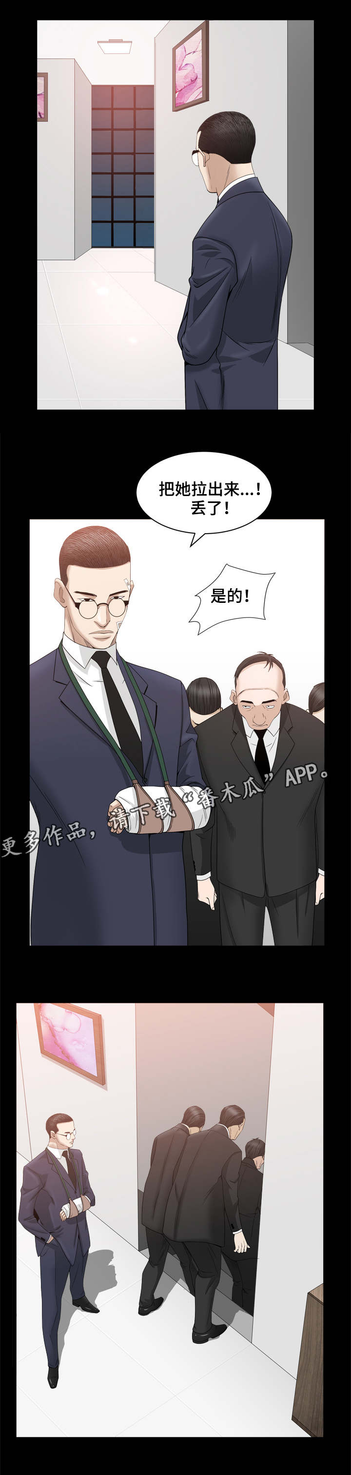 《特殊人物》漫画最新章节第72章：帮助你免费下拉式在线观看章节第【3】张图片