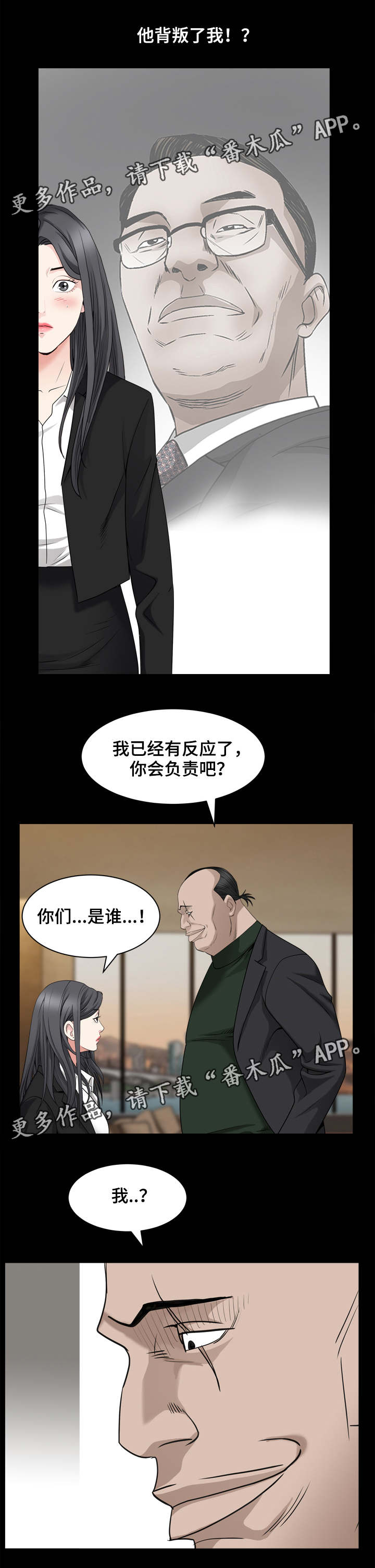 《特殊人物》漫画最新章节第73章：独自前往免费下拉式在线观看章节第【3】张图片