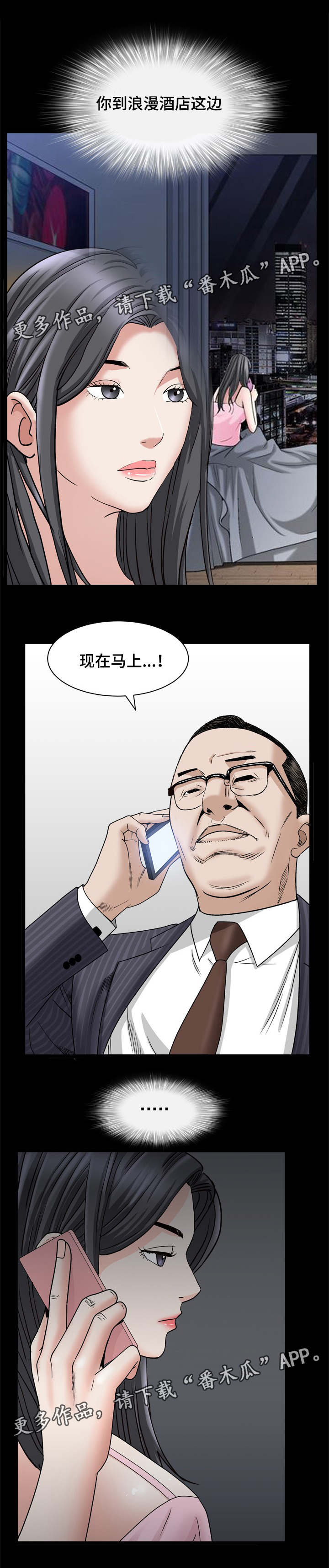 《特殊人物》漫画最新章节第73章：独自前往免费下拉式在线观看章节第【8】张图片