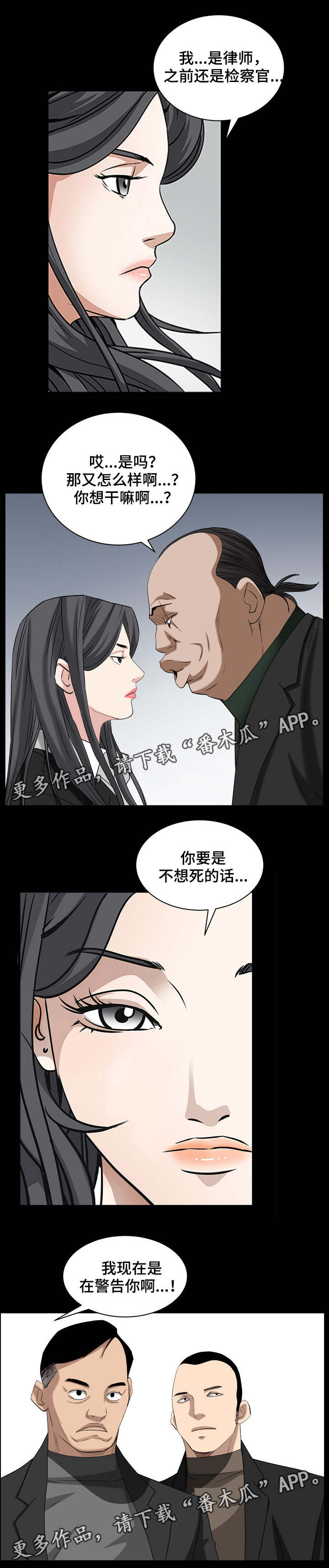 《特殊人物》漫画最新章节第74章：不是这样的人免费下拉式在线观看章节第【9】张图片