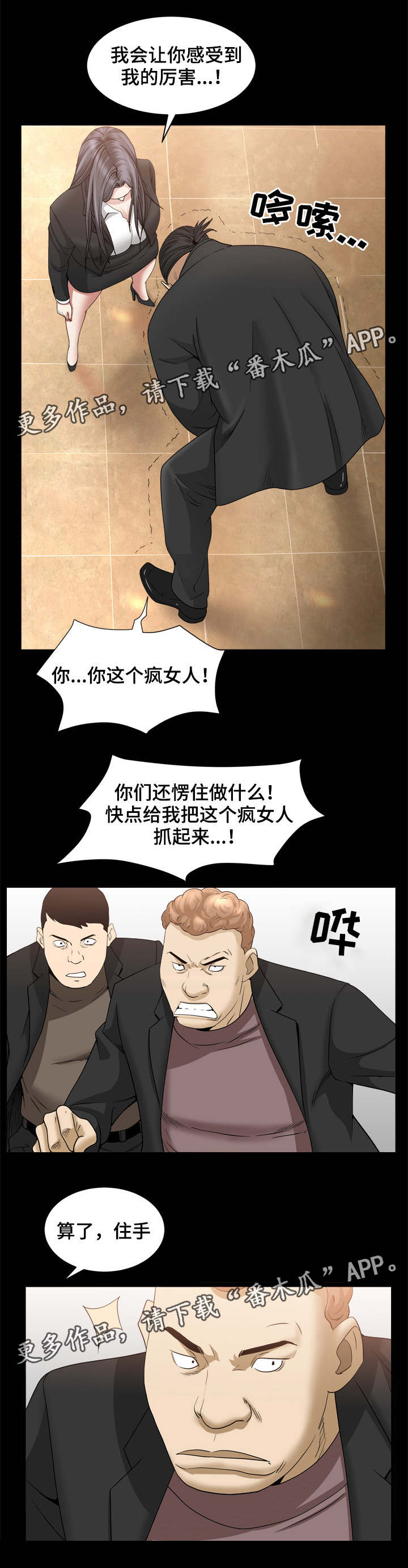 《特殊人物》漫画最新章节第74章：不是这样的人免费下拉式在线观看章节第【5】张图片