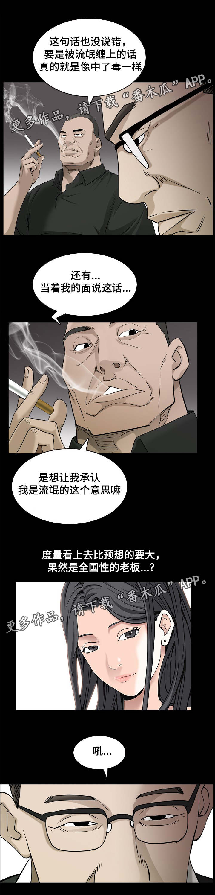 《特殊人物》漫画最新章节第76章：商量对策免费下拉式在线观看章节第【8】张图片