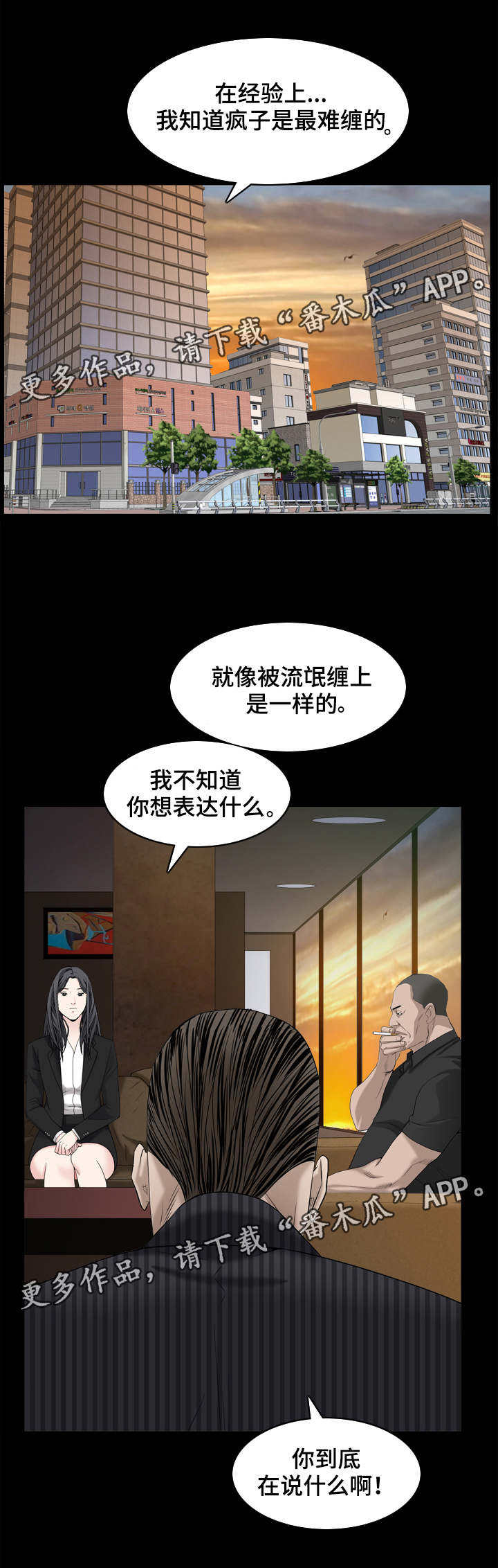 【特殊人物】漫画-（第76章：商量对策）章节漫画下拉式图片-4.jpg