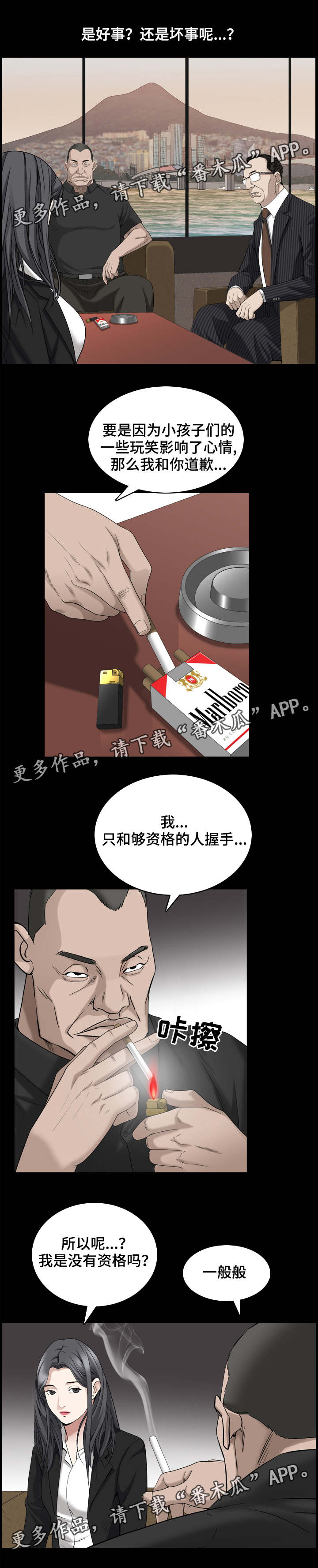 《特殊人物》漫画最新章节第76章：商量对策免费下拉式在线观看章节第【10】张图片