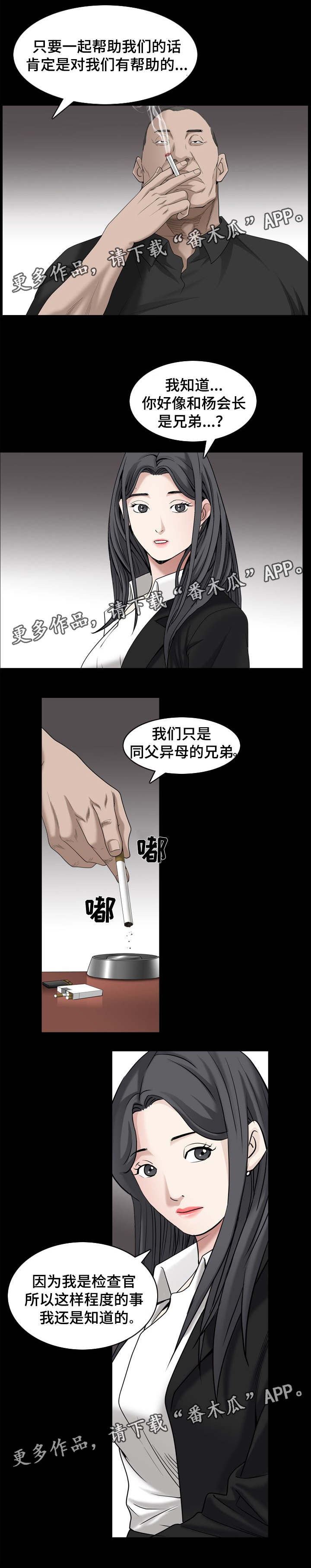 《特殊人物》漫画最新章节第76章：商量对策免费下拉式在线观看章节第【6】张图片