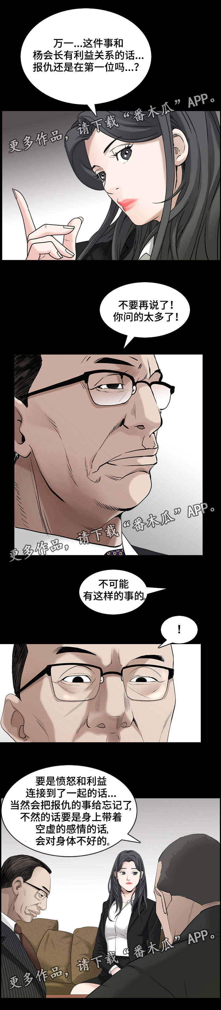 【特殊人物】漫画-（第76章：商量对策）章节漫画下拉式图片-9.jpg