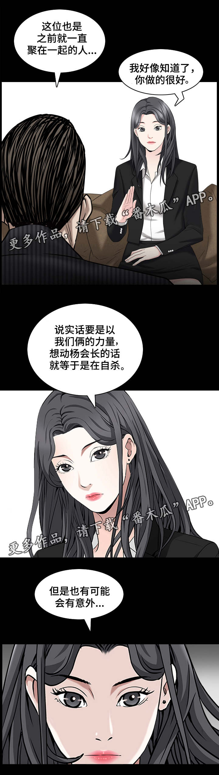 《特殊人物》漫画最新章节第76章：商量对策免费下拉式在线观看章节第【7】张图片