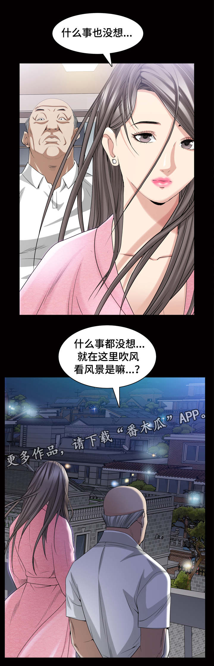 《特殊人物》漫画最新章节第77章：老谋深算免费下拉式在线观看章节第【8】张图片