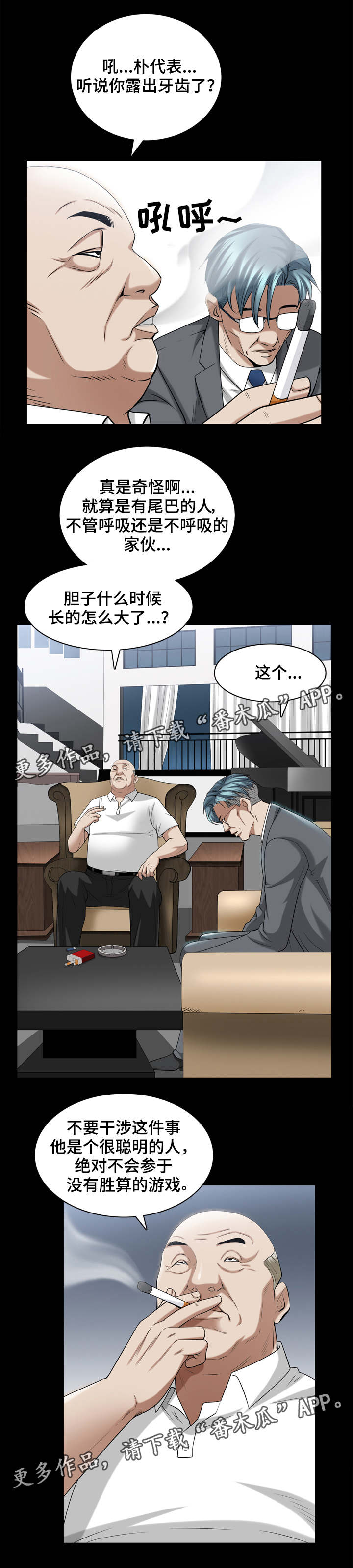 《特殊人物》漫画最新章节第77章：老谋深算免费下拉式在线观看章节第【14】张图片