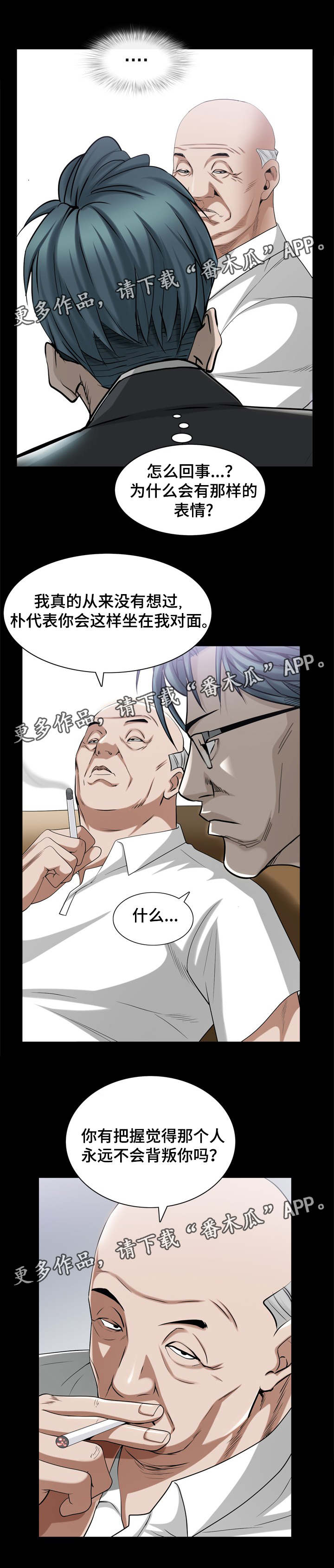 《特殊人物》漫画最新章节第77章：老谋深算免费下拉式在线观看章节第【12】张图片