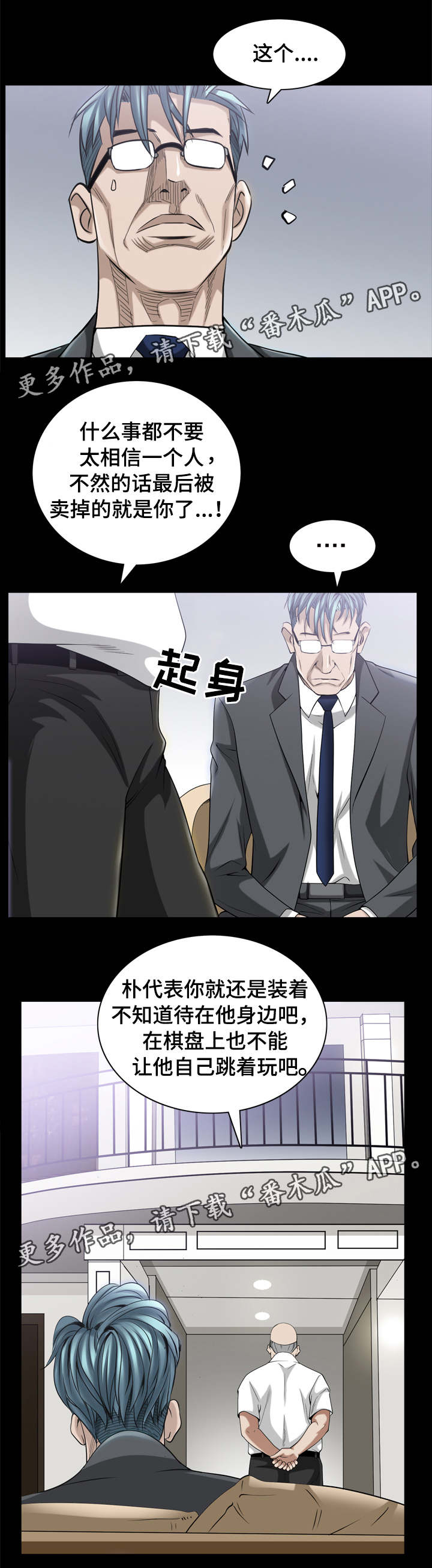 《特殊人物》漫画最新章节第77章：老谋深算免费下拉式在线观看章节第【11】张图片