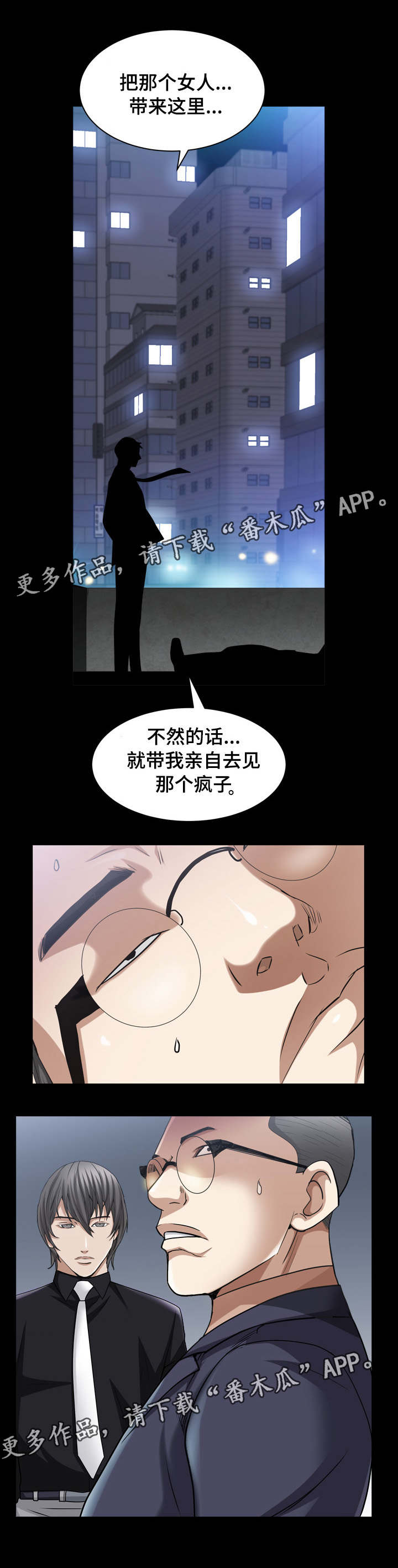 《特殊人物》漫画最新章节第79章：做决定免费下拉式在线观看章节第【3】张图片