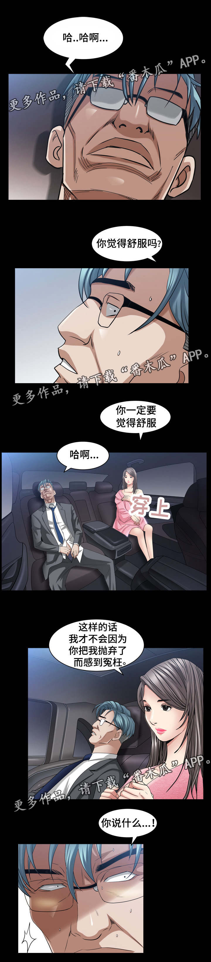 《特殊人物》漫画最新章节第80章：感到冤枉免费下拉式在线观看章节第【11】张图片