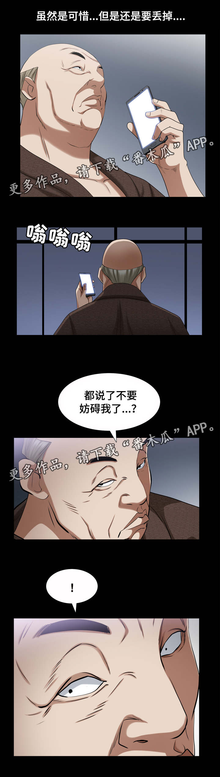 《特殊人物》漫画最新章节第81章：虽然可惜免费下拉式在线观看章节第【3】张图片