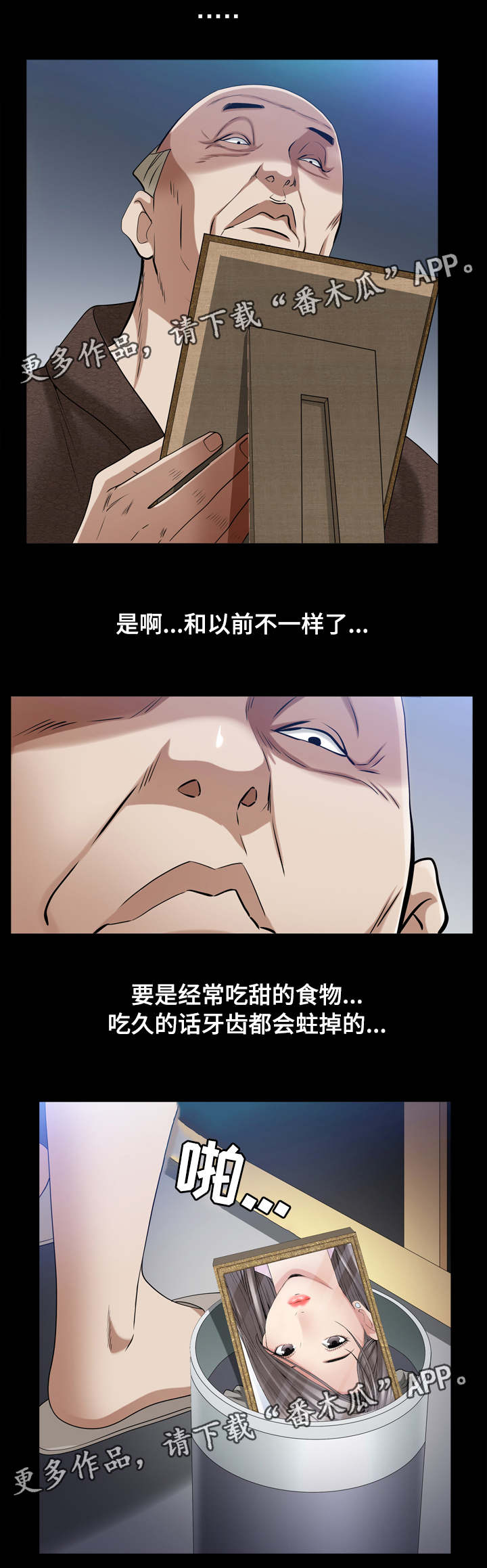 《特殊人物》漫画最新章节第81章：虽然可惜免费下拉式在线观看章节第【4】张图片