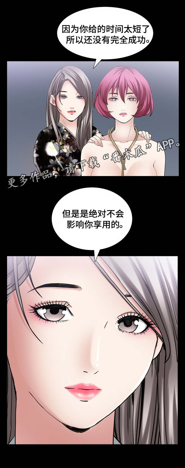 《特殊人物》漫画最新章节第82章：调教结果免费下拉式在线观看章节第【14】张图片