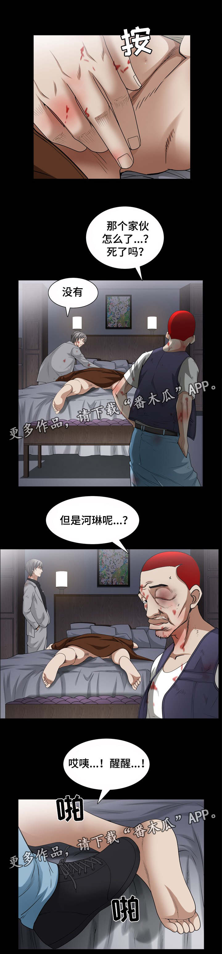 《特殊人物》漫画最新章节第84章：下定决心免费下拉式在线观看章节第【10】张图片