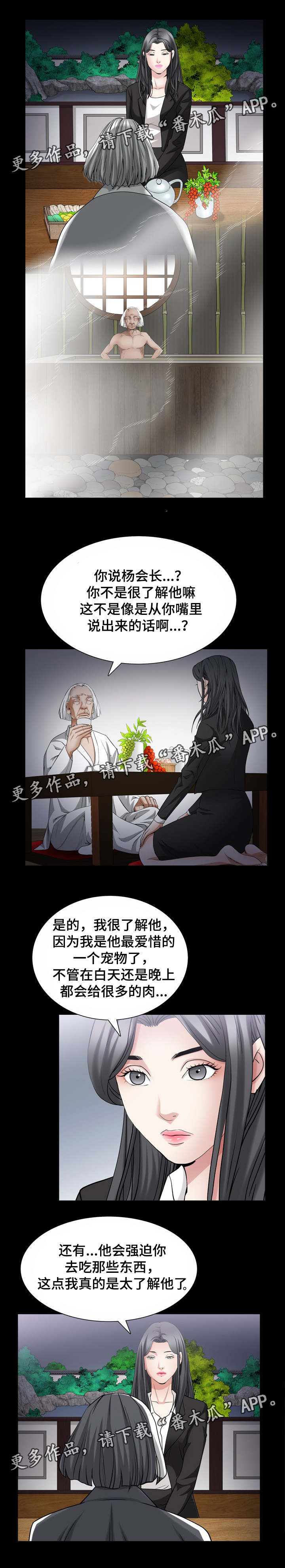 《特殊人物》漫画最新章节第84章：下定决心免费下拉式在线观看章节第【3】张图片