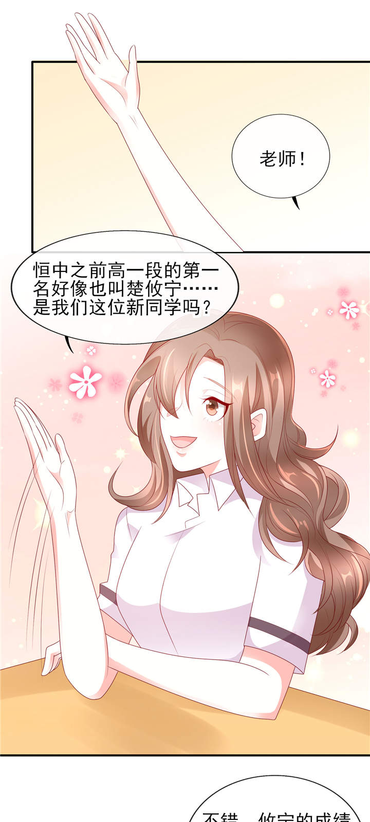 《她的微笑像颗糖》漫画最新章节第1章：校草！转学生免费下拉式在线观看章节第【12】张图片