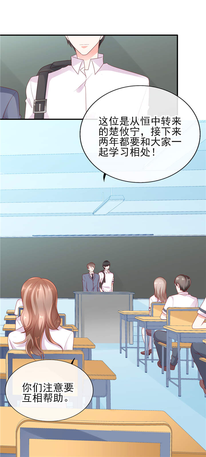 《她的微笑像颗糖》漫画最新章节第1章：校草！转学生免费下拉式在线观看章节第【14】张图片