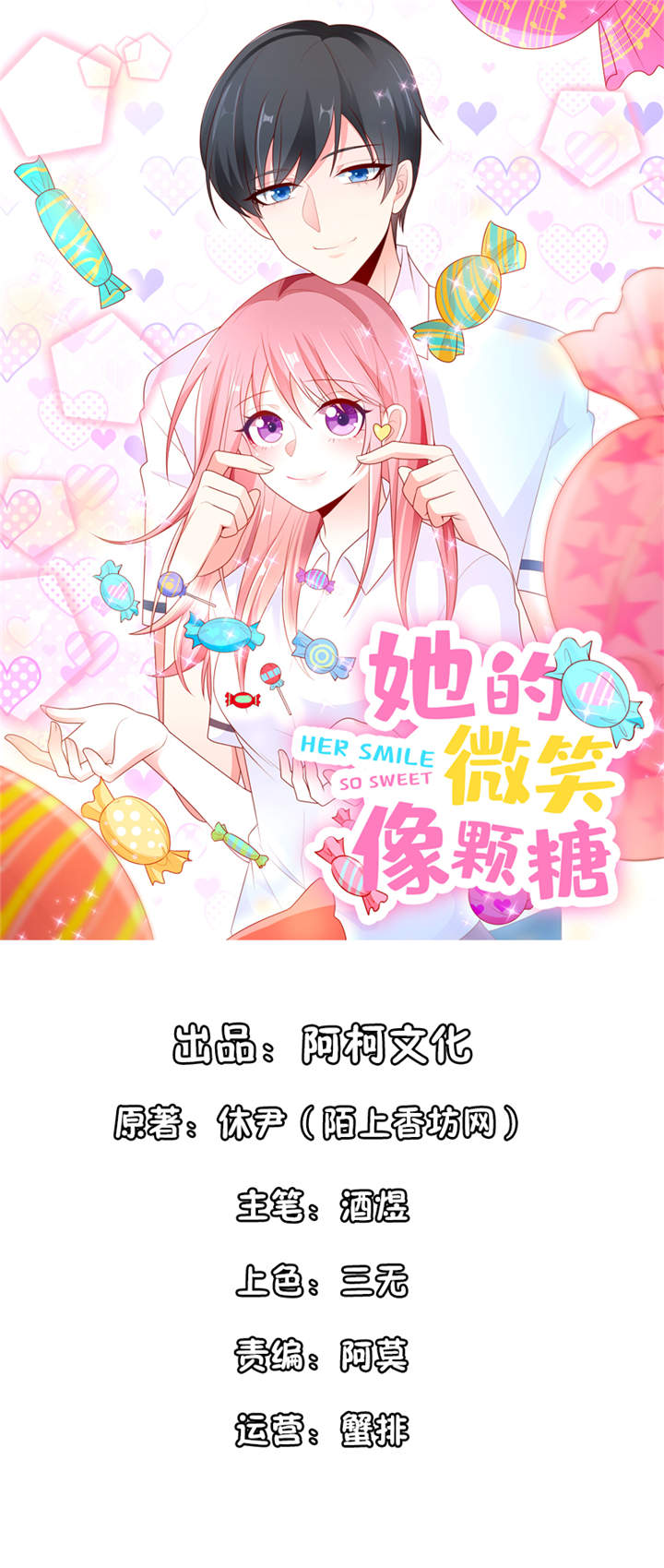 《她的微笑像颗糖》漫画最新章节第1章：校草！转学生免费下拉式在线观看章节第【21】张图片