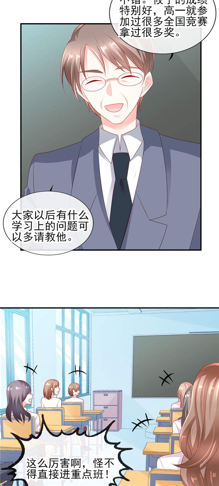 《她的微笑像颗糖》漫画最新章节第1章：校草！转学生免费下拉式在线观看章节第【11】张图片