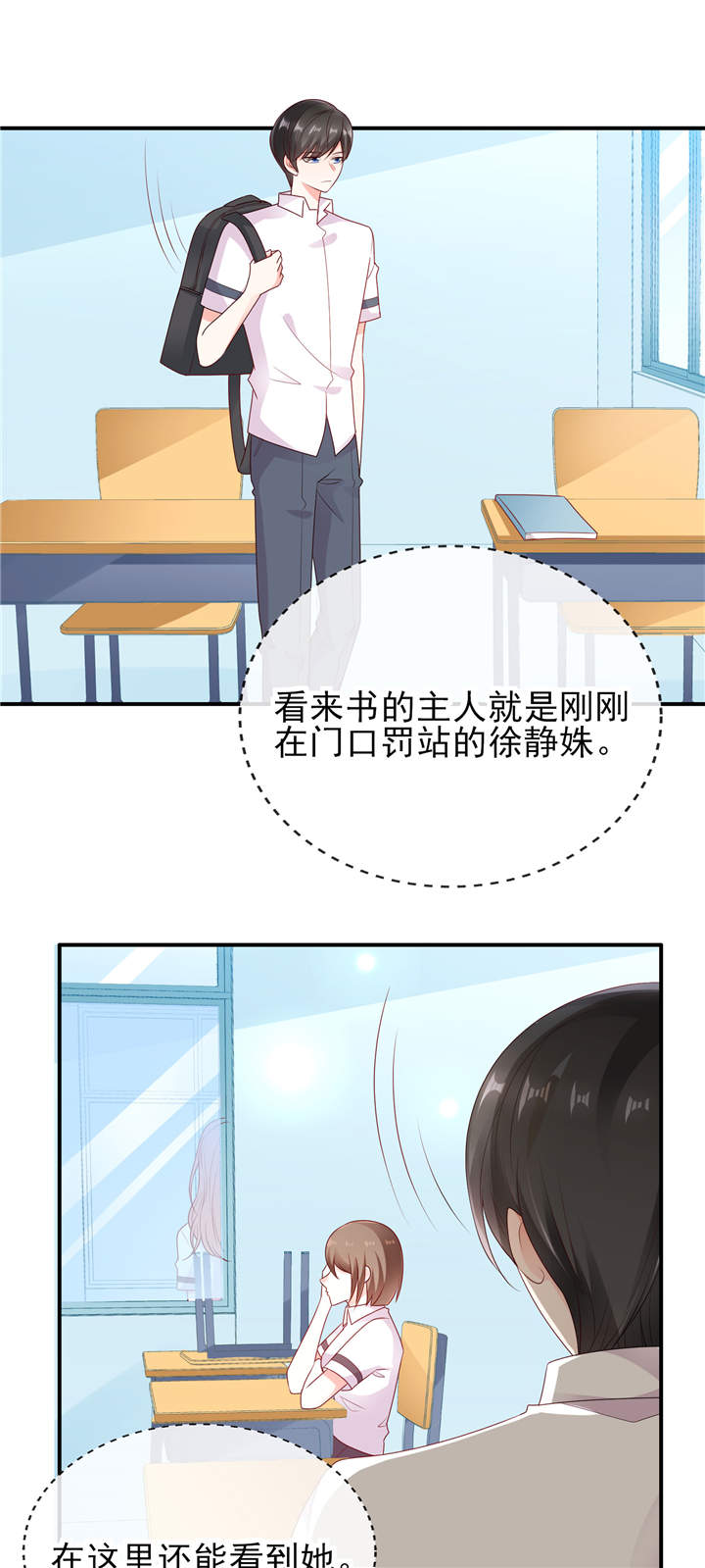 《她的微笑像颗糖》漫画最新章节第1章：校草！转学生免费下拉式在线观看章节第【8】张图片