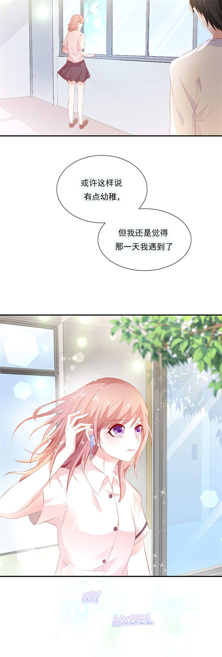 《她的微笑像颗糖》漫画最新章节第2章：我的天使免费下拉式在线观看章节第【1】张图片