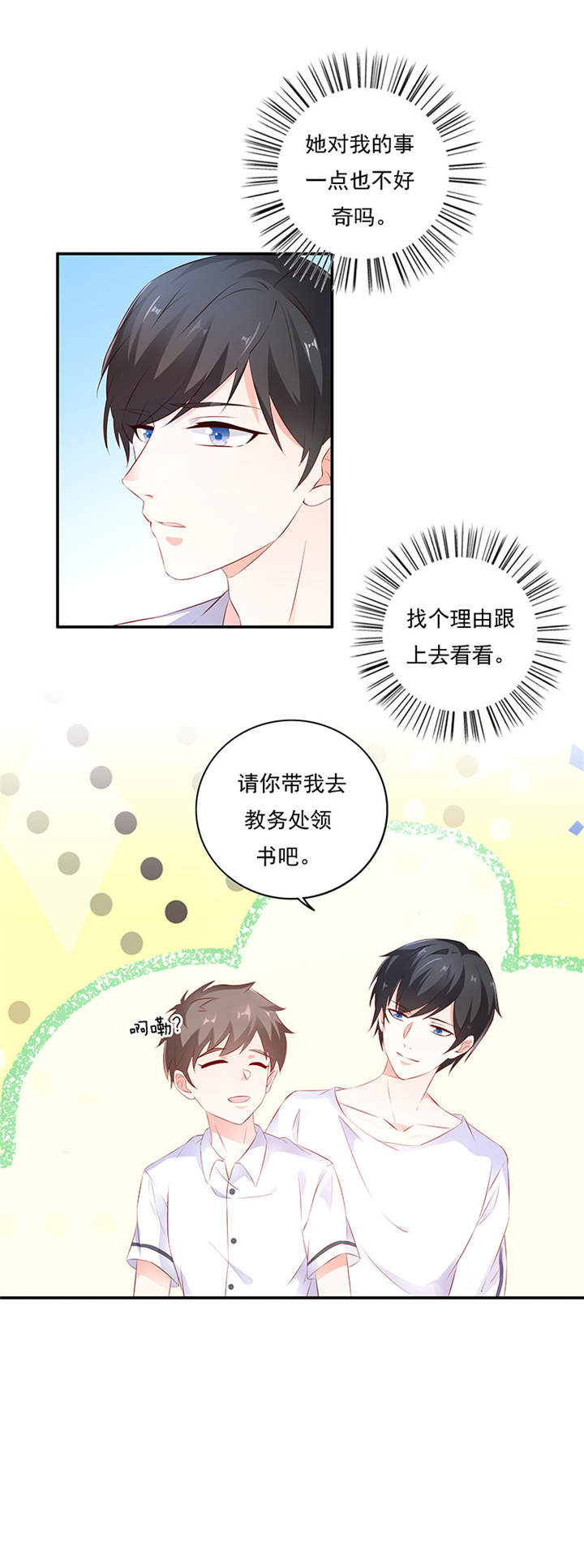 《她的微笑像颗糖》漫画最新章节第2章：我的天使免费下拉式在线观看章节第【5】张图片