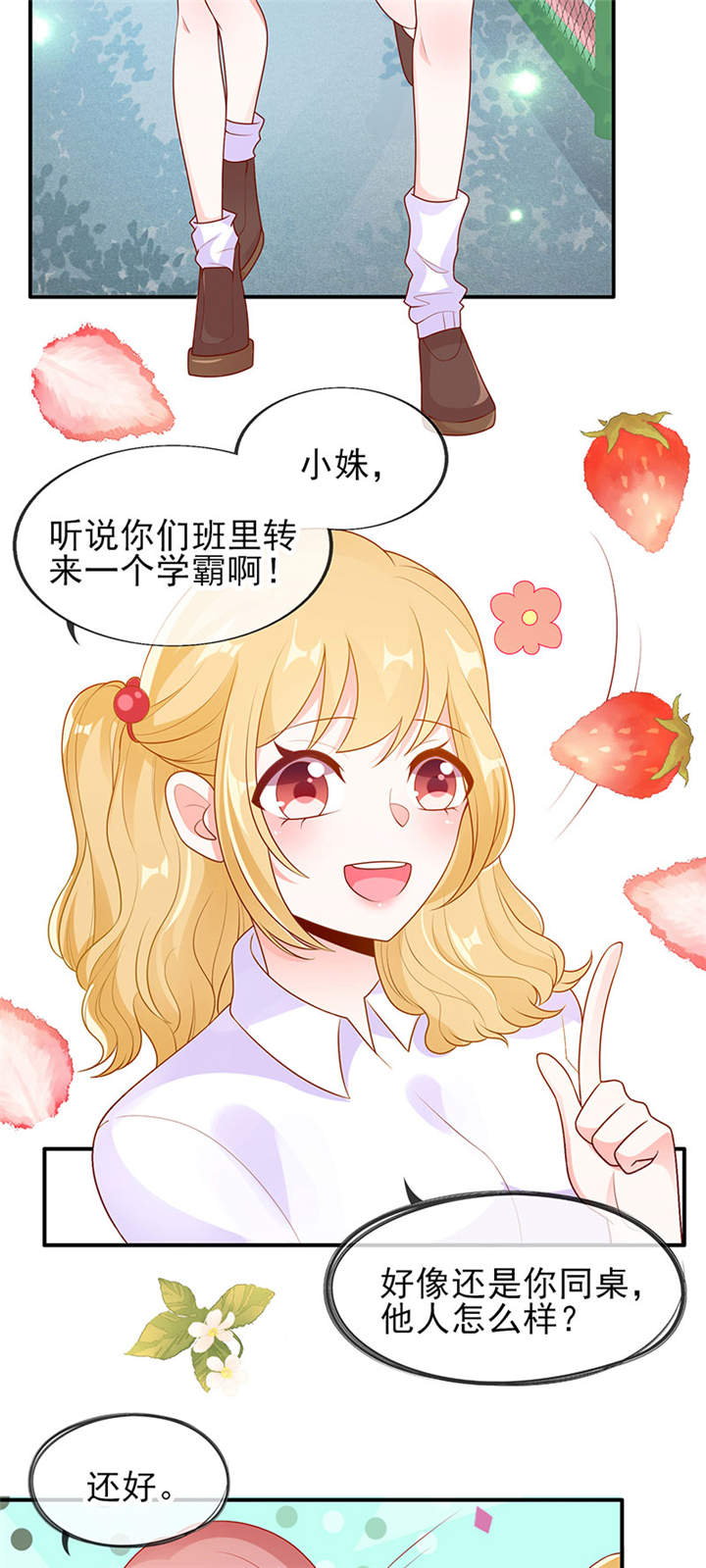 《她的微笑像颗糖》漫画最新章节第5章：学霸的癖好 免费下拉式在线观看章节第【3】张图片