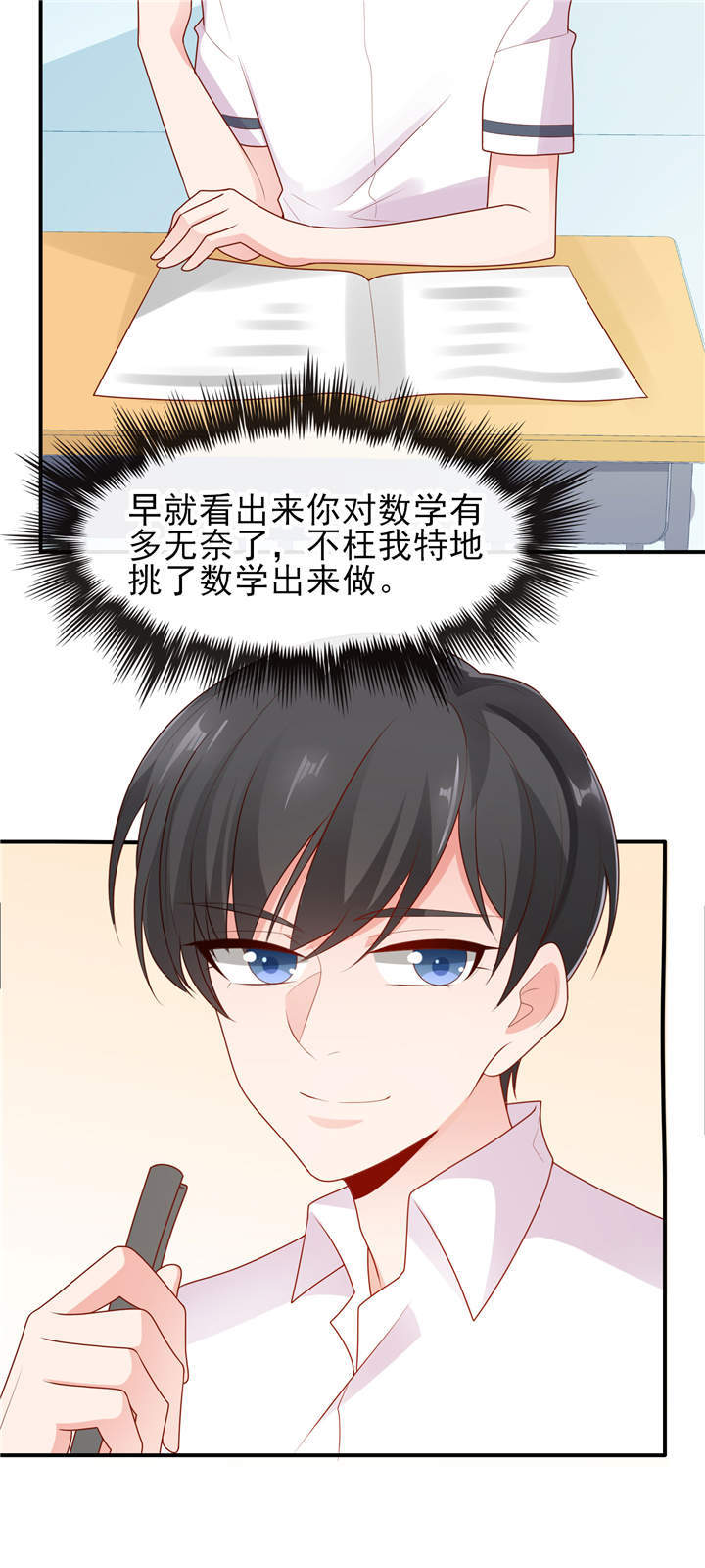 《她的微笑像颗糖》漫画最新章节第9章：我不管！教我免费下拉式在线观看章节第【15】张图片