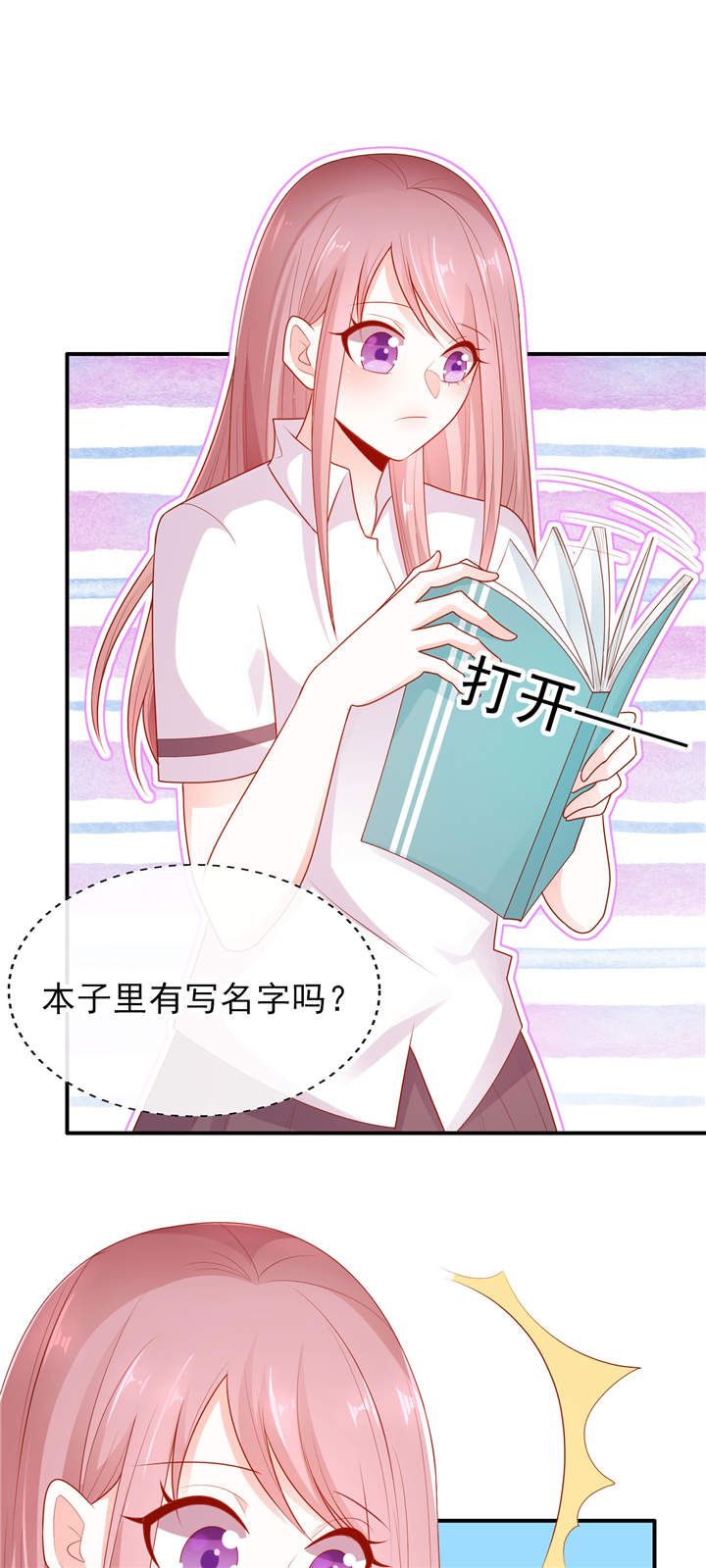 《她的微笑像颗糖》漫画最新章节第10章：偷偷的关心免费下拉式在线观看章节第【3】张图片