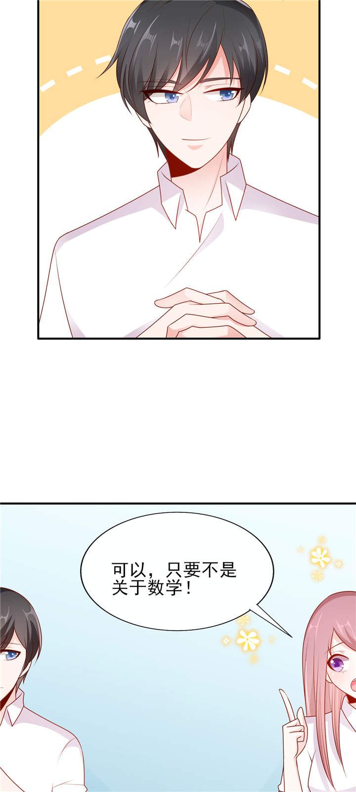 《她的微笑像颗糖》漫画最新章节第11章：他的睡颜免费下拉式在线观看章节第【8】张图片