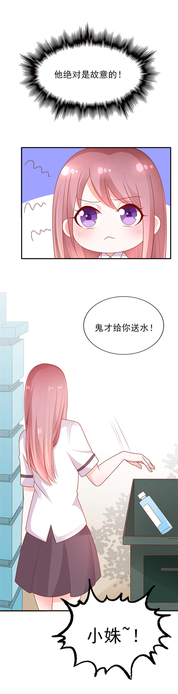 《她的微笑像颗糖》漫画最新章节第14章：鬼才给你送水！免费下拉式在线观看章节第【4】张图片