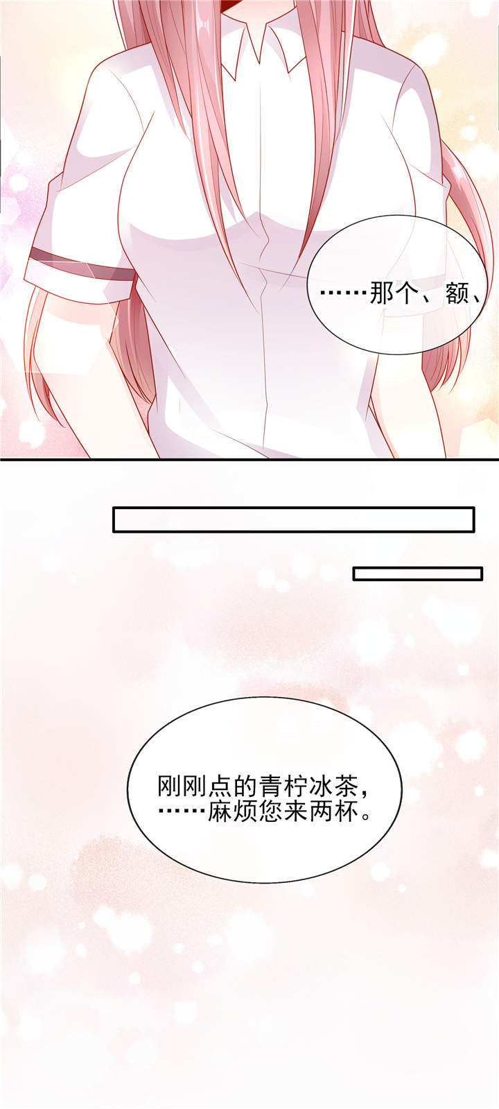 《她的微笑像颗糖》漫画最新章节第15章：青柠冰茶免费下拉式在线观看章节第【1】张图片