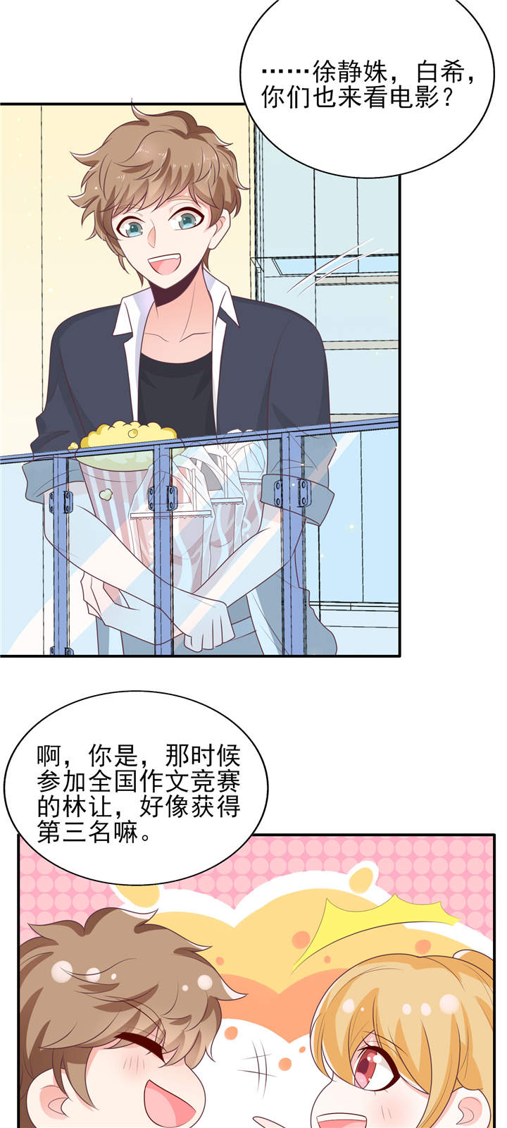 《她的微笑像颗糖》漫画最新章节第17章：一起去看电影吧免费下拉式在线观看章节第【8】张图片