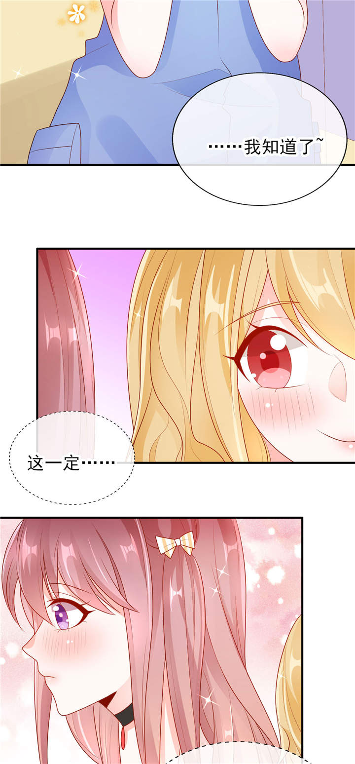 《她的微笑像颗糖》漫画最新章节第19章：你该不会是喜欢她吧？免费下拉式在线观看章节第【12】张图片