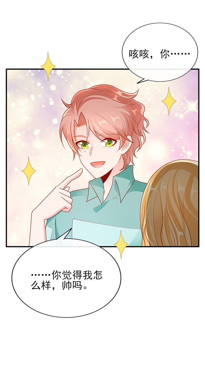 《她的微笑像颗糖》漫画最新章节第20章：你觉得我怎么样？免费下拉式在线观看章节第【1】张图片