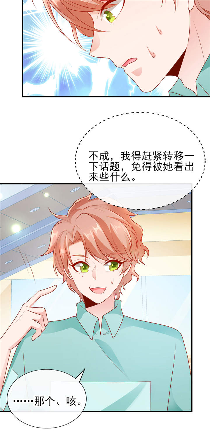 《她的微笑像颗糖》漫画最新章节第20章：你觉得我怎么样？免费下拉式在线观看章节第【2】张图片