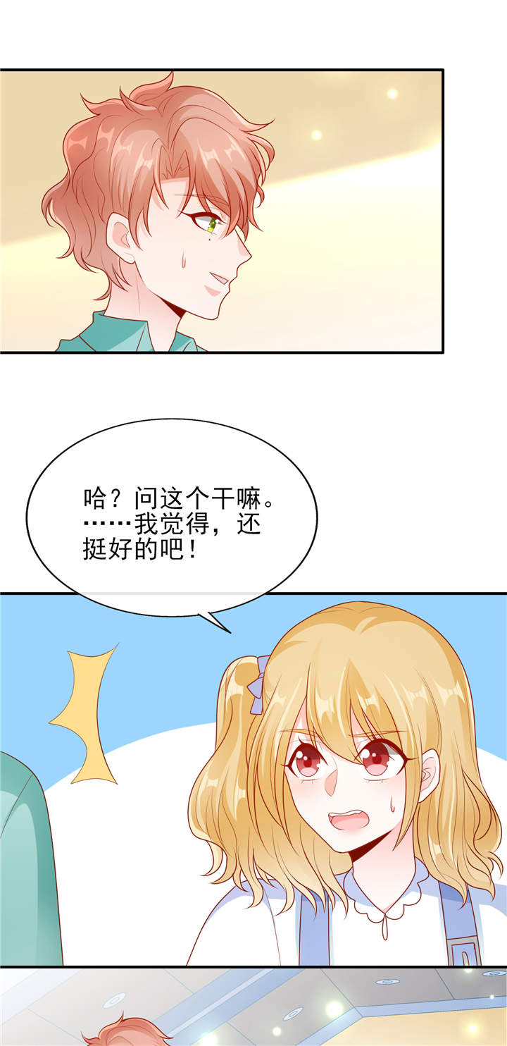 《她的微笑像颗糖》漫画最新章节第20章：你觉得我怎么样？免费下拉式在线观看章节第【7】张图片