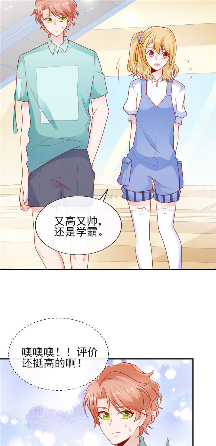 《她的微笑像颗糖》漫画最新章节第20章：你觉得我怎么样？免费下拉式在线观看章节第【6】张图片