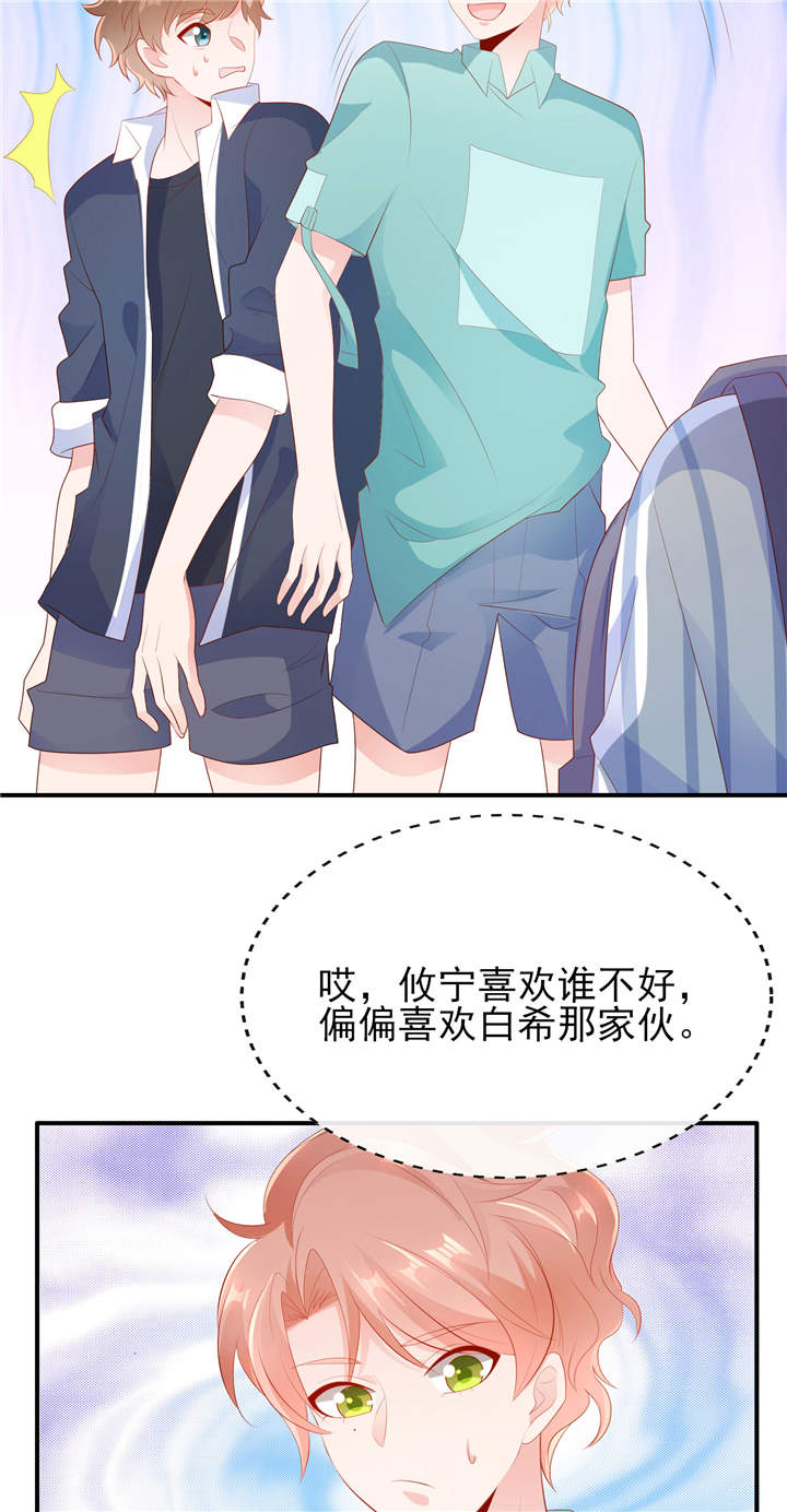 《她的微笑像颗糖》漫画最新章节第21章： 这叫眉目传情免费下拉式在线观看章节第【4】张图片